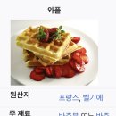 군포-산본-2008 | 군포 산본 맛집 와플 크림 테이크 아웃 전문 디저트 내돈내산 후기