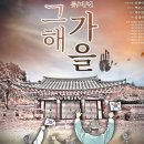 뮤지컬 그해가을 이미지
