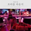 프리즘라운지 이미지
