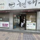현대옥서곡점 | 📢 [전주 현대옥 콩나물국밥] 남부시장식vs끓이는식, 24시간 해장 끝판왕의 비밀 (매장 정보+꿀팁 공개)🔥