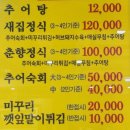 예전추어전문점 | 생방송투데이 남원 추어탕 한상 맛집 정보(외국인의 밥상)