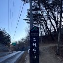 2025년 영남알프스 고헌산 등산