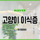 부산동물병원 제넷 이미지