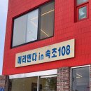 메리엔다in속초108 이미지