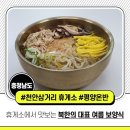 유명휴게소