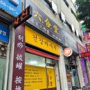 신흥동 마사지, 건강마사지 &#34;육합당&#34; 후기