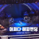 창작뮤지컬 <쿠키맨> | 어쩌다 해피엔딩 인천 공연 후기｜뮤지컬 관람 후 솔직 감상