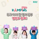 예천푸르넷연세종합학원 | [캠핑] 5세~7세 교육