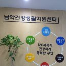 남악 건강생활지원센터 이미지