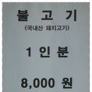 [나주] 오랜 세월....그 흔적이 남아있는 집...그 맛을 느끼고 온 집 &#34;송현불고기&#34; 이미지