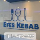 평택 국제 중앙 시장 맛집💙송탄역 에페스 케밥 추천 메뉴 소개할게요.내돈내산후기