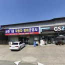 1급지에스자동차공업사 이미지