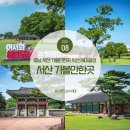 05.권곡초맞은편 B | 충남 서산 가볼만한곳 해미읍성 서산 명소 여행