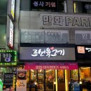 조선육고기