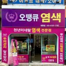 땡큐천연머리염색방 | 대구 북구 대현동염색 잘 하는 곳 추천 ‘ 오땡큐염색 대현점 ’