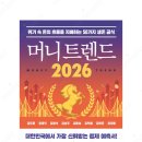 인천스마트(자)기업노동조합 | 머니트랜드 2026 - 독서후기입니다. 나는 지금 무엇을 소유하고 있는가?