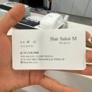인계동 미용실 헤어살롱M 써니원장님 레이어드펌 후기