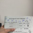 [자격증]2020전기기사필기후기/2020 1회차 전기기사/전기기사 필기 독학