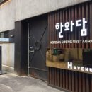 한와담한남 이미지