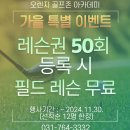 곤지암 골프존 스크린 | 곤지암 골프연습장 골린이도 라운딩을 나갈 수 있는 실력을 갖출 수 있도록