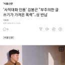 '사적대화 인용' 김봉곤 "부주의한 글쓰기가 가져온 폭력"..상 반납 (+ 김봉곤 트위터) 이미지