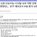 [연구참여자 모집] 교대 재학생 연구참여자를 모집합니다(서울대/KERIS) 이미지