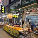 이마트24대전도마점 | [대전맛집] 도마시장 맛집 서울빈대떡, 명절 제사음식 모듬전 포장 후기