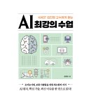 글러벌비젼센터 | 기계학습, 딥러닝을 이해하고 싶은 일반인을 위한 "AI최강의 수업"독서 후기입니다.