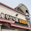 시장식품 | [내돈내산] 포항맛집 흥해맛집 흥해장날 똥튀김 위치 주말 웨이팅 "흥해시장" 맛집 부산식품 솔직후기