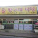 동심식당