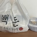 평택 서정동배달맛집 백돈 배터지는 2인세트 후기