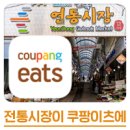 연동골목시장 이미지