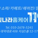 내동세탁나라 이미지