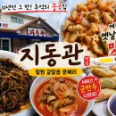 신철원8 2소교량 | 🍜 철원 갈말읍 추억의 중국집, 10년 만에 다시 찾은 지동관｜옛날 탕수육이 생각난다면 여기!