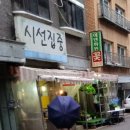 시선집중떡볶이