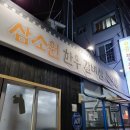 삼소원한우갈비살 | 진주 상대동 고기집 회식 소고기맛이 살아있는 삼소원한우갈비전문점