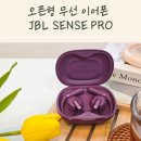 IP Pro | 오픈형 무선 이어폰 JBL SENSE PRO