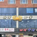 지세포항공원 | 거제 지세포항 맛집 물회가 일품인 대게마을 거제일품물회 본점 아이와 방문후기