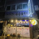 대끼리포차 이미지