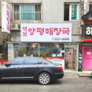 대보양평해장국 이미지