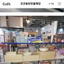 코코동탄반품매장 이미지