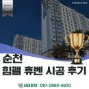 유한회사 고려 | 순천 신대2차 공기순환기, 그냥 꺼두고 사시나요? 힘펠 휴벤 전열교환기 교체 후기