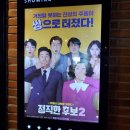 화정벌의원 | [정직한 후보 2] 후기 스포有