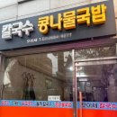 모이세 칼국수 이미지