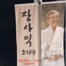 2023 장사익소리판 이미지