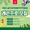 큐이디골프아카데미 부천원종점 이미지