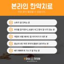 서울고려한의원 이미지