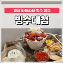 빙수대첩 이미지