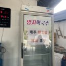 양지막국수 - 강릉시 안현로 30 | 양지막국수