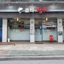로타참치 이미지